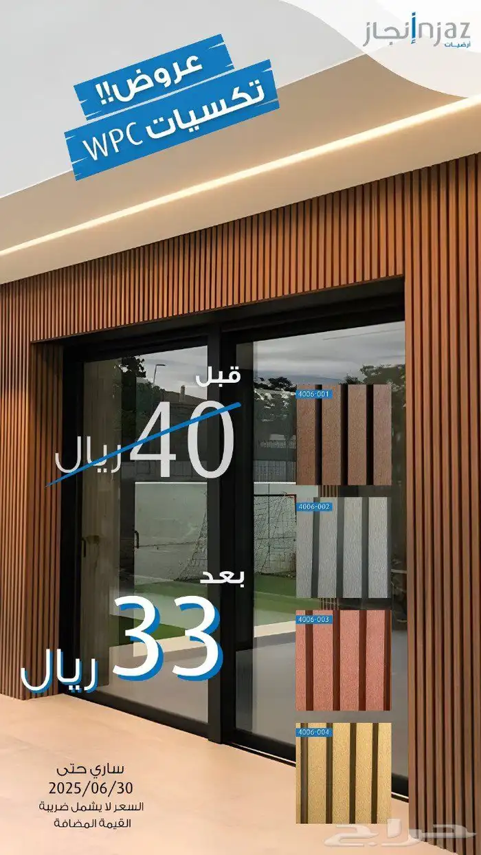 بديل خشب باركيه ورق جدران شيبورد 0