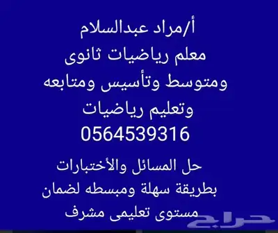 تأسيس ومتابعه ومعلم رياضيات بالجبيل الصناعيه 0