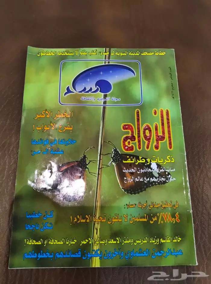 نوادر. كتب. مجلات. منوعات. قديم. تراث. انتيك. صحف. جرائد 21