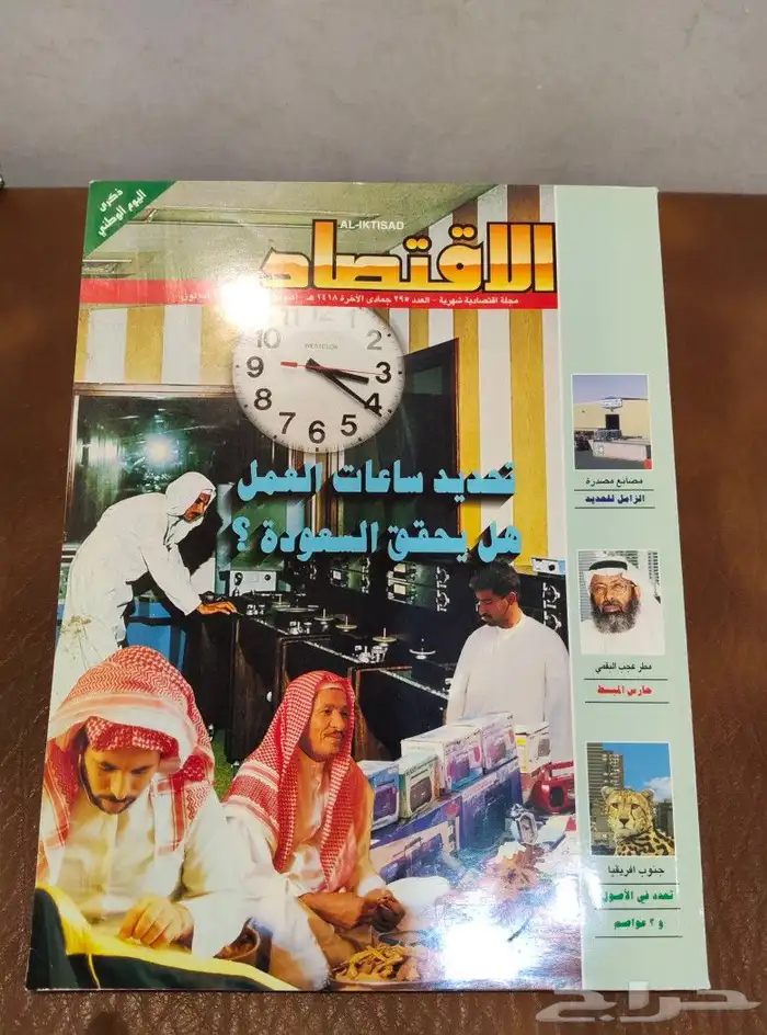 نوادر. كتب. مجلات. منوعات. قديم. تراث. انتيك. صحف. جرائد 28
