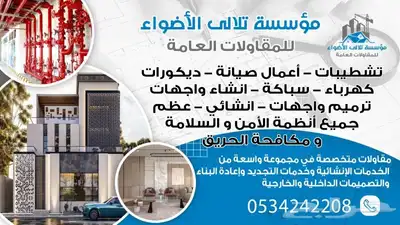 مقاولات عامة 0