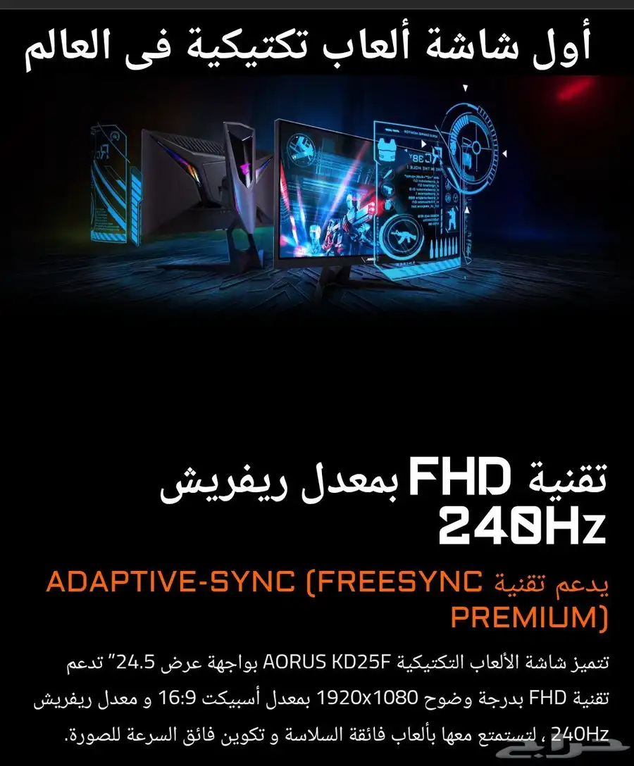شاشة قيمنق Aorus KD25F 0
