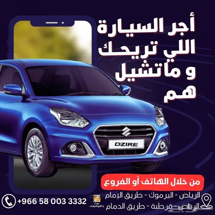 تأجير سيارات للأفراد و الشركات 0