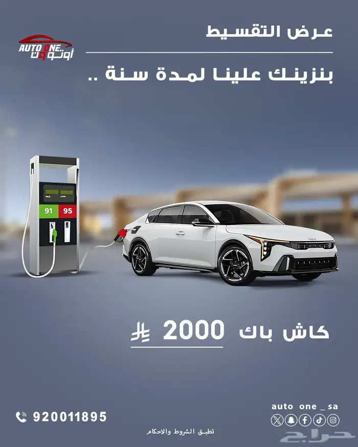 جيتور داشينج لاكجيرى 2024 بنزينك لمدة عام مجانا 0