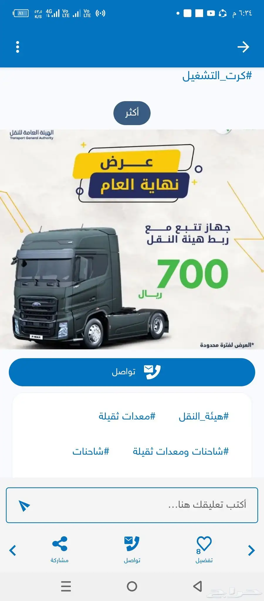 اجهزه تتبع 0