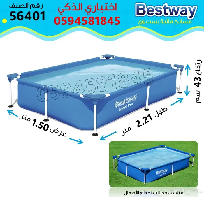 أقوى عرض للمسابح المتنقلة من Bestway في المملكة 2