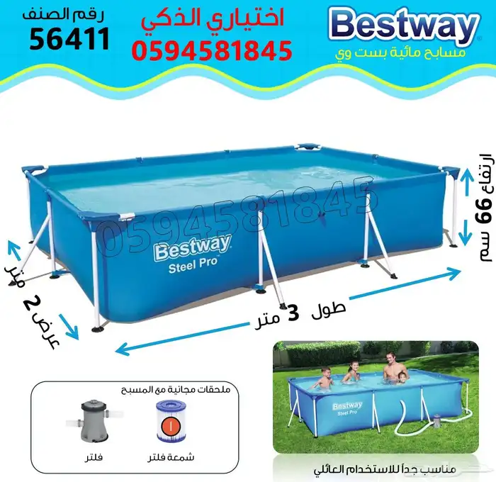 أقوى عرض للمسابح المتنقلة من Bestway في المملكة 3