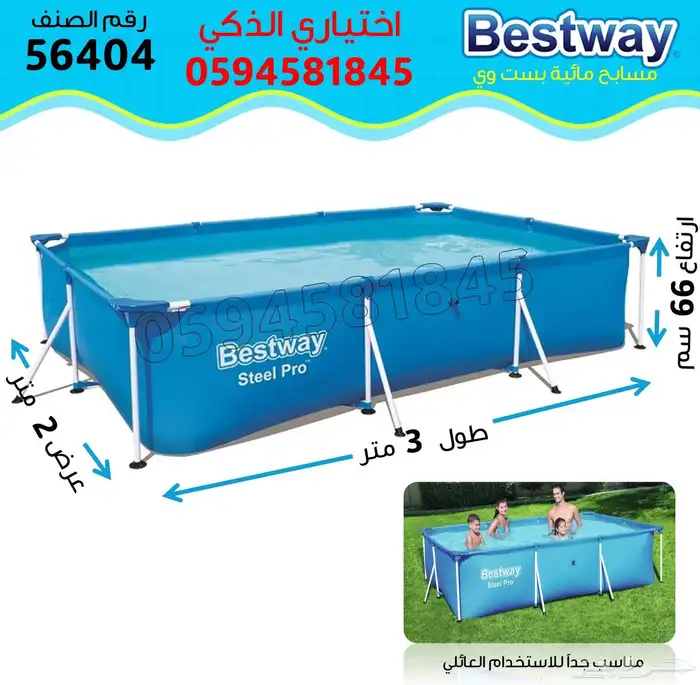 أقوى عرض للمسابح المتنقلة من Bestway في المملكة 4