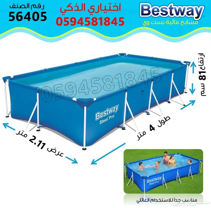 أقوى عرض للمسابح المتنقلة من Bestway في المملكة 6