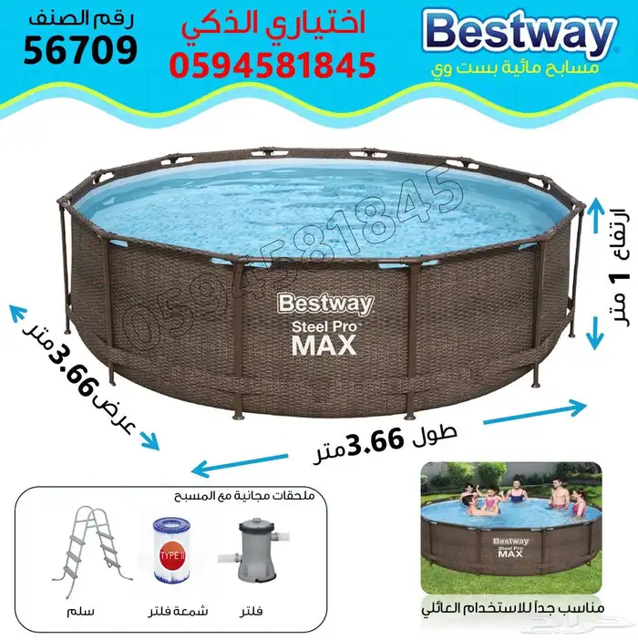 أقوى عرض للمسابح المتنقلة من Bestway في المملكة 25