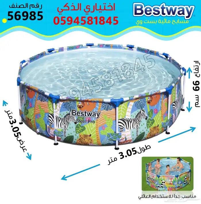 أقوى عرض للمسابح المتنقلة من Bestway في المملكة 16