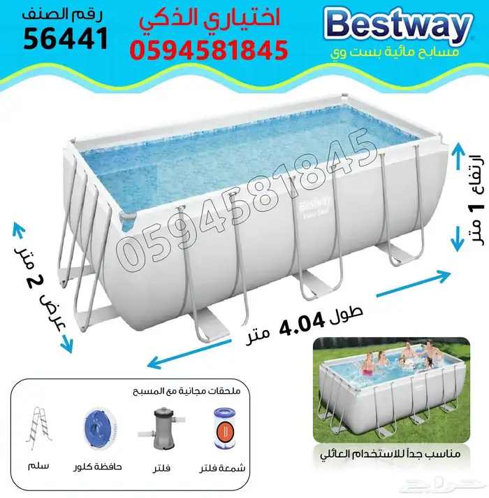 أقوى عرض للمسابح المتنقلة من Bestway في المملكة 14