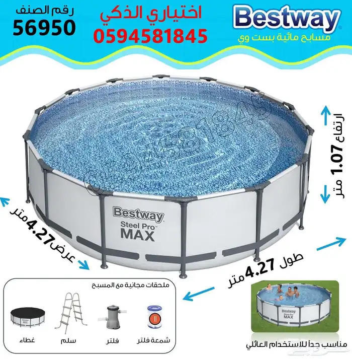 أقوى عرض للمسابح المتنقلة من Bestway في المملكة 27