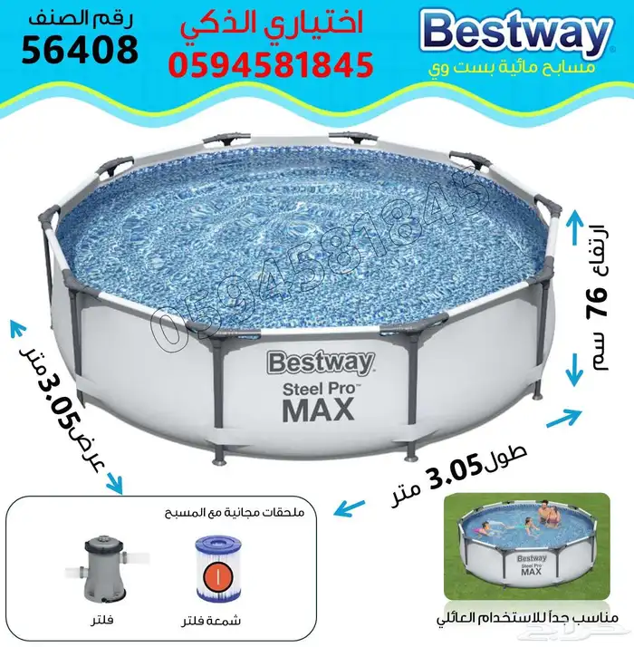 أقوى عرض للمسابح المتنقلة من Bestway في المملكة 20