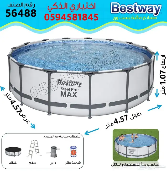 أقوى عرض للمسابح المتنقلة من Bestway في المملكة 29