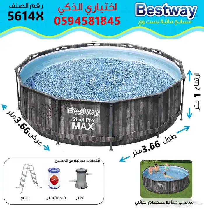 أقوى عرض للمسابح المتنقلة من Bestway في المملكة 26