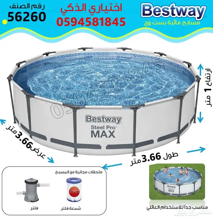 أقوى عرض للمسابح المتنقلة من Bestway في المملكة 22