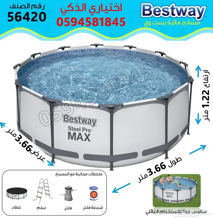 أقوى عرض للمسابح المتنقلة من Bestway في المملكة 30
