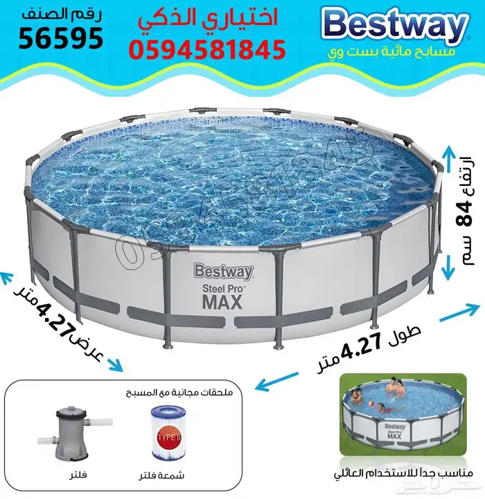 أقوى عرض للمسابح المتنقلة من Bestway في المملكة 24