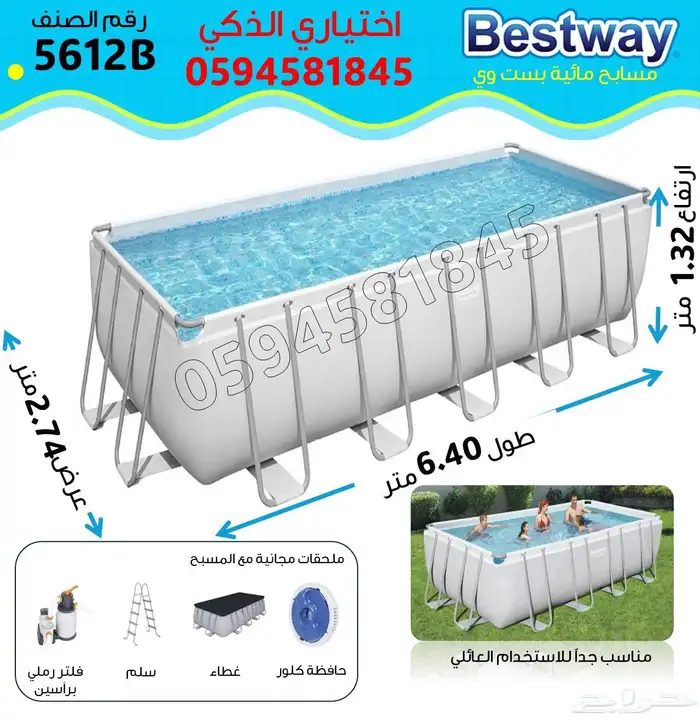 أقوى عرض للمسابح المتنقلة من Bestway في المملكة 11