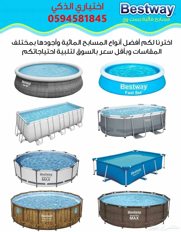 أقوى عرض للمسابح المتنقلة من Bestway في المملكة 0