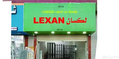 ورشة للدعاية والإعلان 1