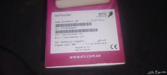 برود باند سوا للمنازل الشكل القديم 1