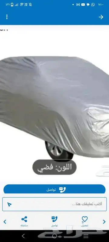 غطاء سيارة للبيع 0