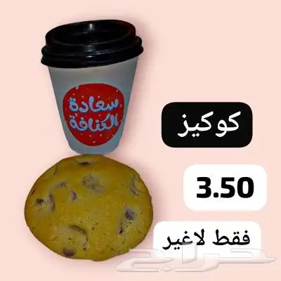 كوكيز 0