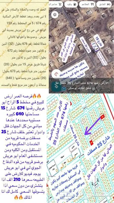 ارض للبيع مخطط راح ابو عريش انا المالك من دون سعي اذا بتشتري 0