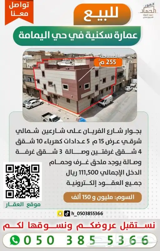 عمارة سكنية في حي اليمامة 0