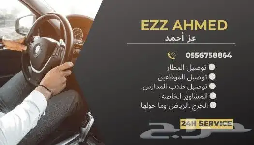 توصيل مشاوير الخرج والرياض 0