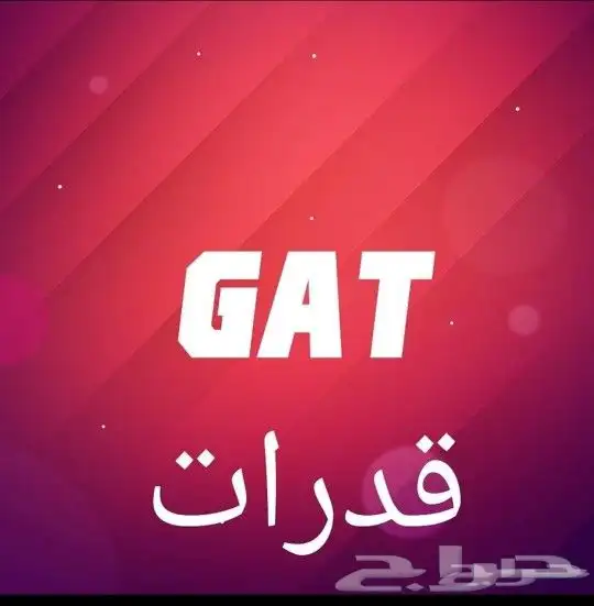 مدرس مصري GAT متمكن ذو خبرة كبيرة 0