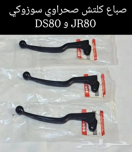 قطع غيار صحراوي سوزوكي DS80 و JR80 أصلي مكة المكرمة 19