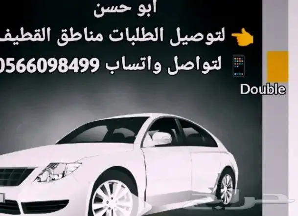 توصيل القطيف 0