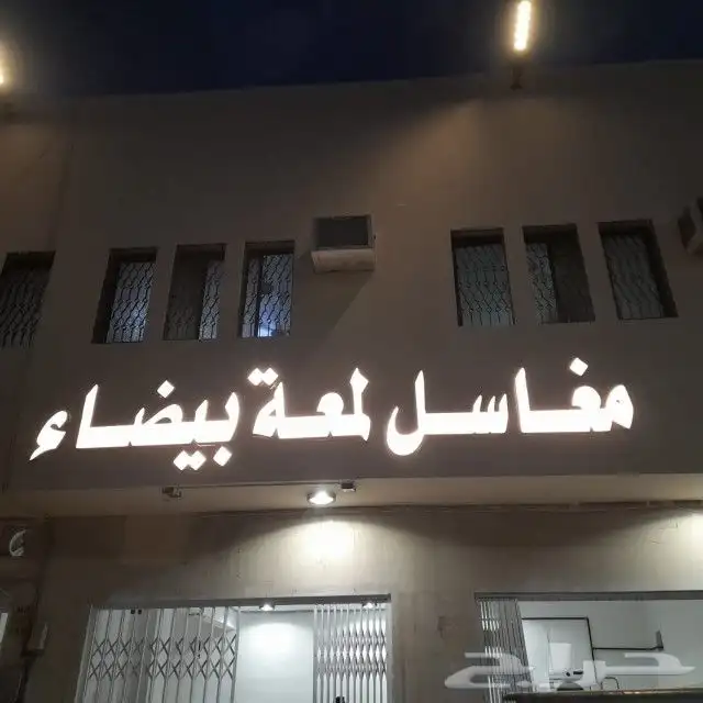 لوحات محلات كلادنج أحرف بارزه زنكور مضاءة 22
