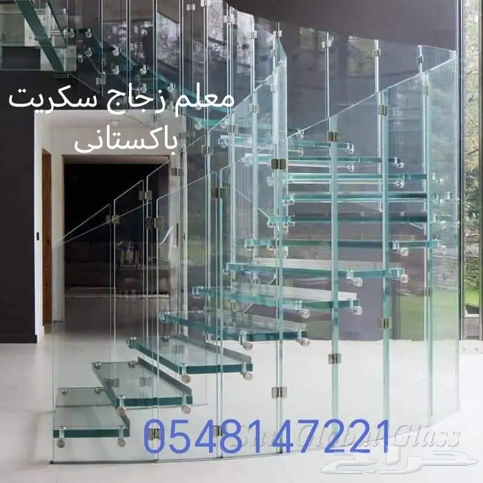 معلم زجاج. glass master 6