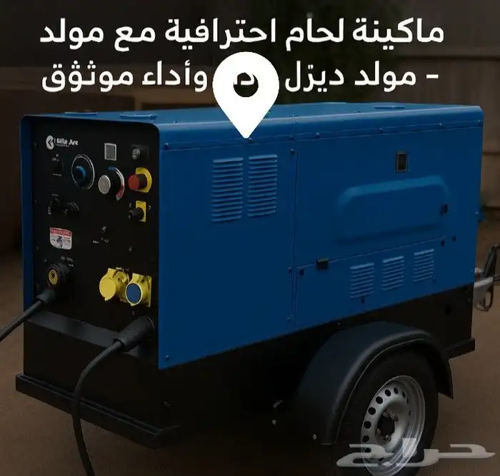 ماكينة لحام احترافية بيع او ايجار - جودة عالية وأداء متميز 0