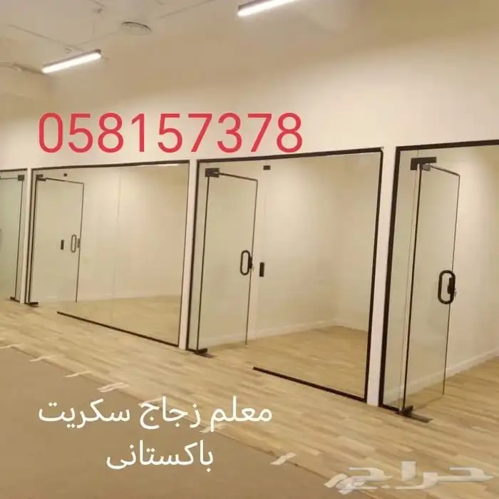 معلم زجاج. glass master 3