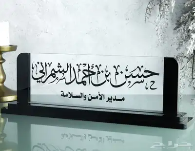 لوحات اسمية مكتبية بالاكريلك وكل المقاسات 1