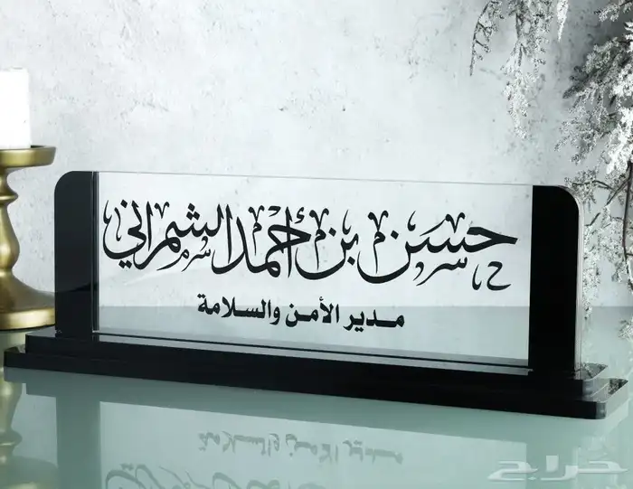 لوحات اسمية مكتبية بالاكريلك وكل المقاسات 1