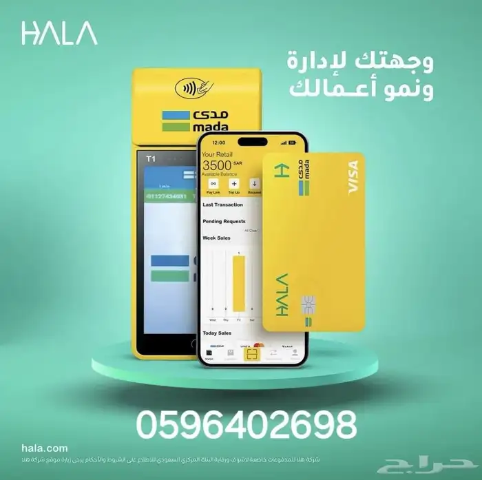 اجهزه نقاط بيع من شركة هلا 0