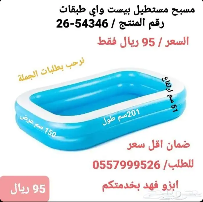مسابح الصيف والحر بأرخص سعر استمتع بصيفك انت والعائلة 6