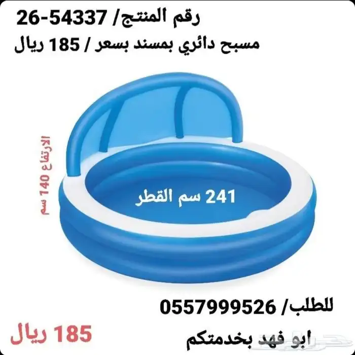 مسابح الصيف والحر بأرخص سعر استمتع بصيفك انت والعائلة 0