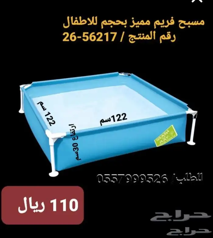 مسابح الصيف والحر بأرخص سعر استمتع بصيفك انت والعائلة 1