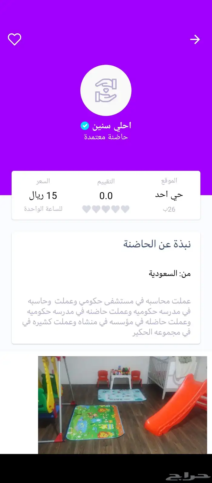 حضانه منزليه احلى سنين معتمده من جيرة 1
