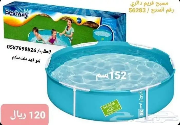 مسابح الصيف والحر بأرخص سعر استمتع بصيفك انت والعائلة 2