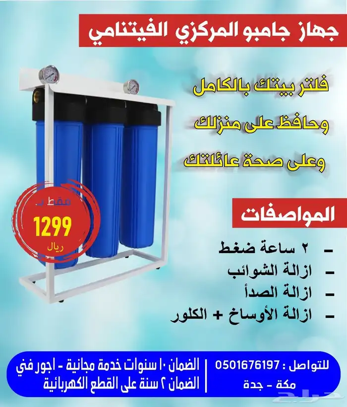 عروض الفلاتر وصيانة أجهزة تحلية المياة 0