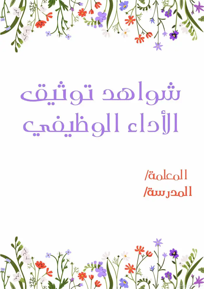 الأداء الوظيفي 0