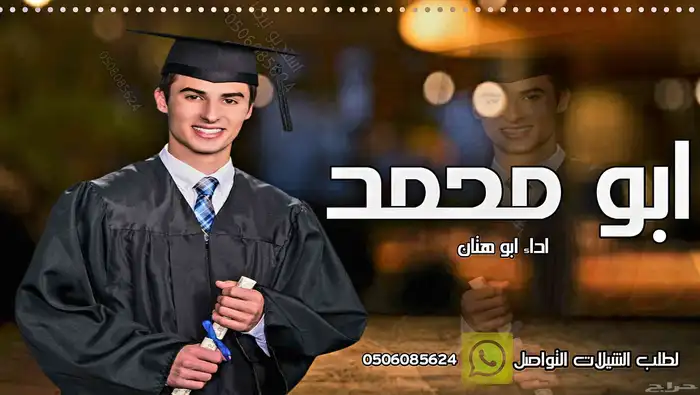 شيلات تخرج بالاسماء 2025 اغاني تخرج جديد زفات تخرج 3
